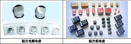 貼片電解電容、貼片鉭電容
